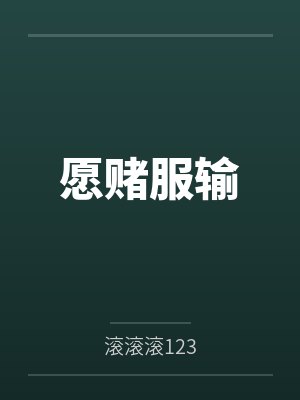 重生六零养娃日常封面