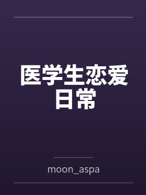 我在奥特世界捡属性封面