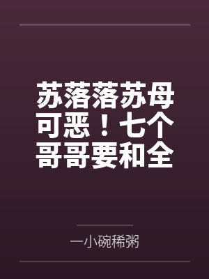 温玉珠江归重生八零:泼辣肥妻要发家封面