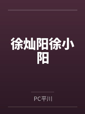 领证前男友玩消失我直接搬家离开封面
