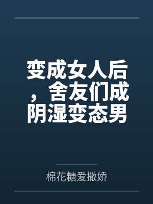 极品家丁之三哥歪传06封面