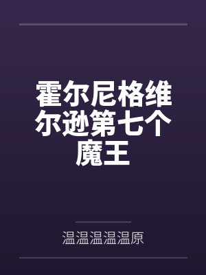 笑傲神雕27封面