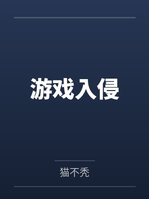 规则怪谈封面