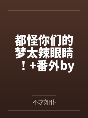 毫末生封面