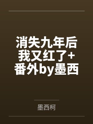 霍晨曦方可唯暗影医者-隐匿的光明封面