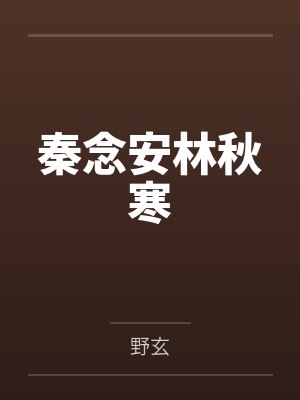 白夜书籍封面